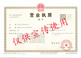 公司營業執照